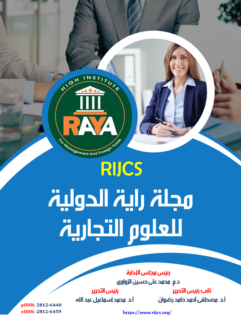 مجلة راية الدولية للعلوم التجارية